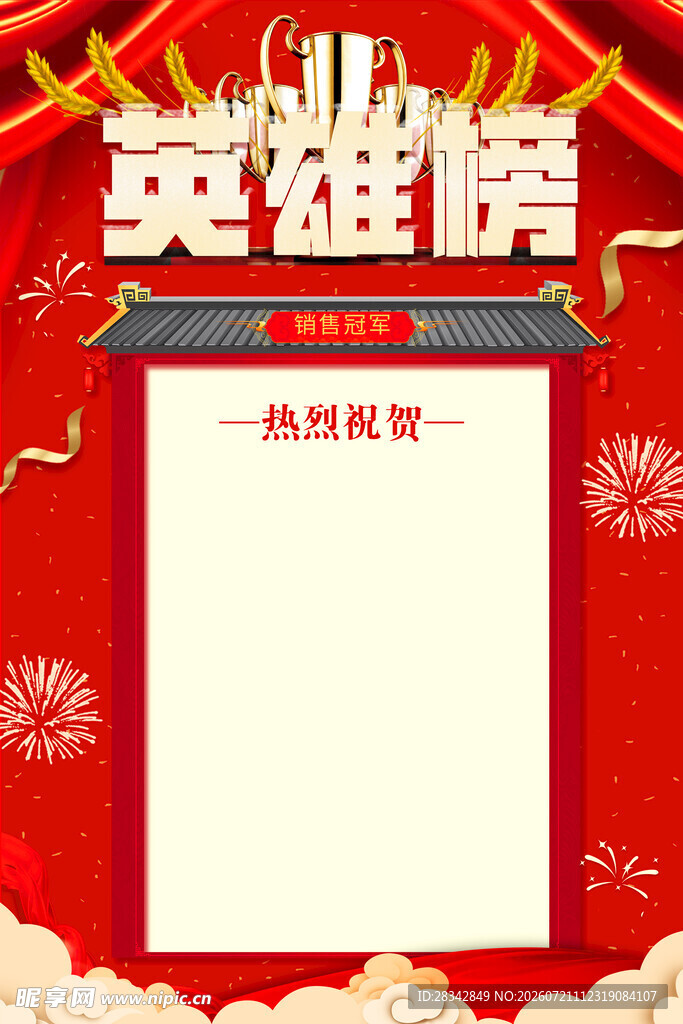 英雄榜 