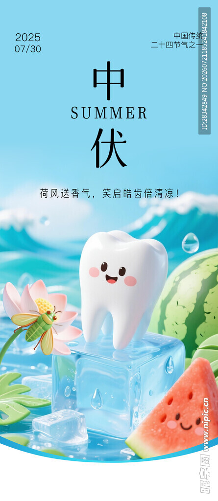 中伏 