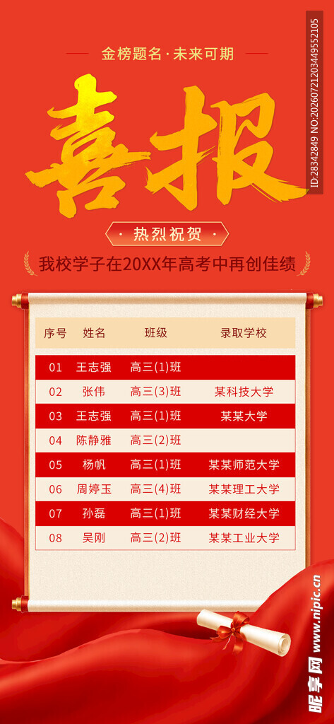 喜报 