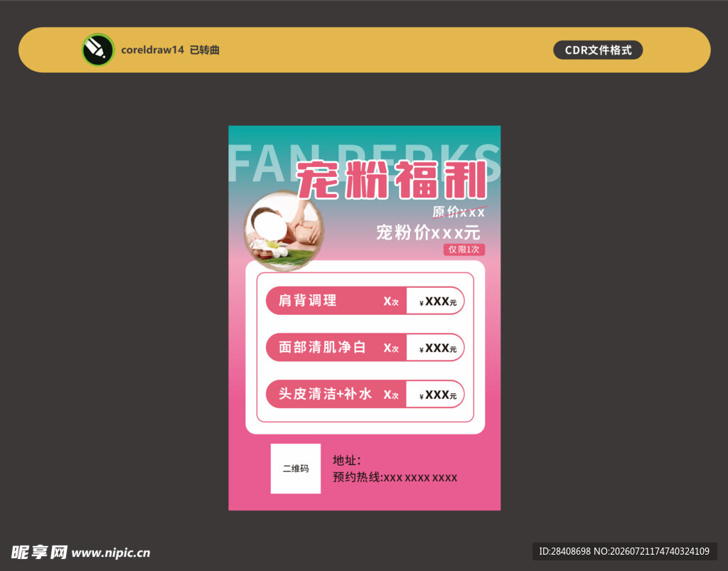 美发 美容台卡