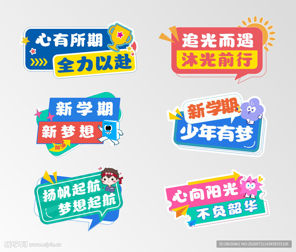 开学季手举牌