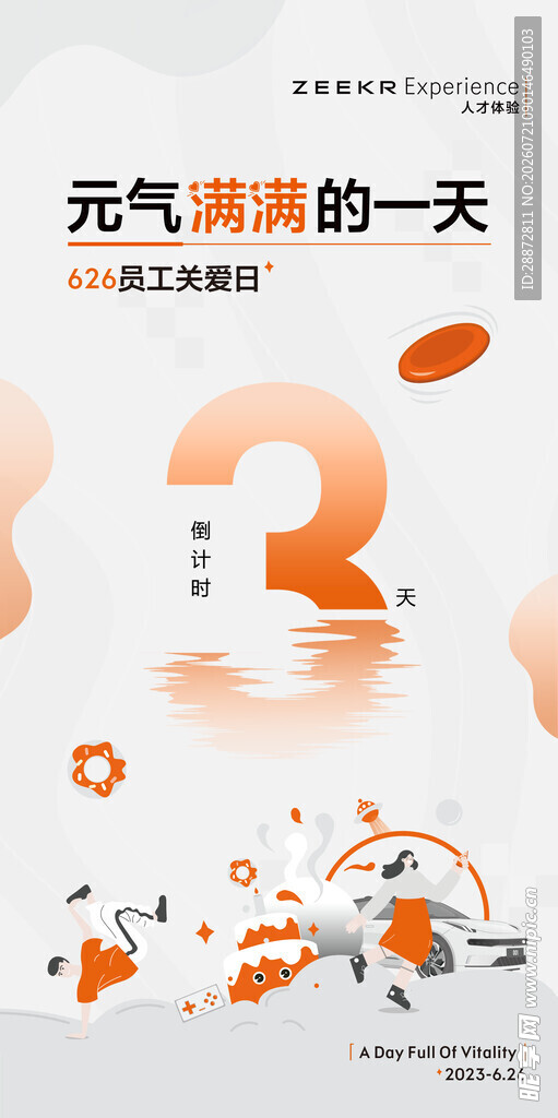 倒计时海报