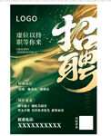 招聘海报