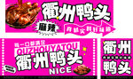 衢州鸭头 小吃车 摆摊