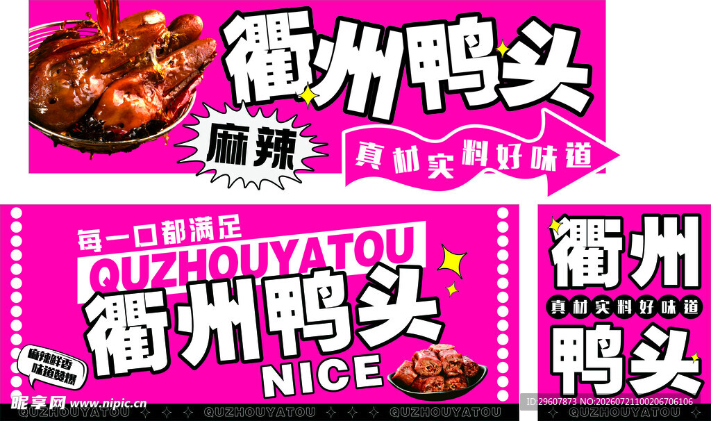 衢州鸭头 小吃车 摆摊