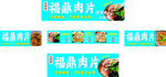 福鼎肉片 瘦肉丸