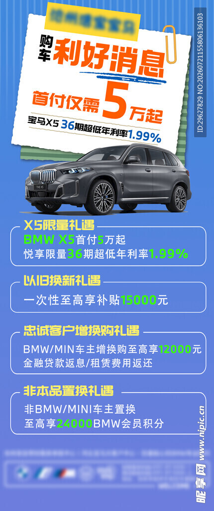 宝马汽车金融政策宣传图