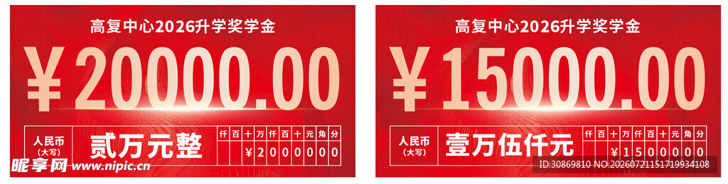 奖学金