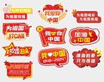 国庆主题手举牌