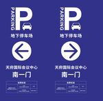 停车场指示牌