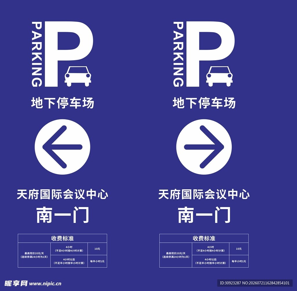 停车场指示牌