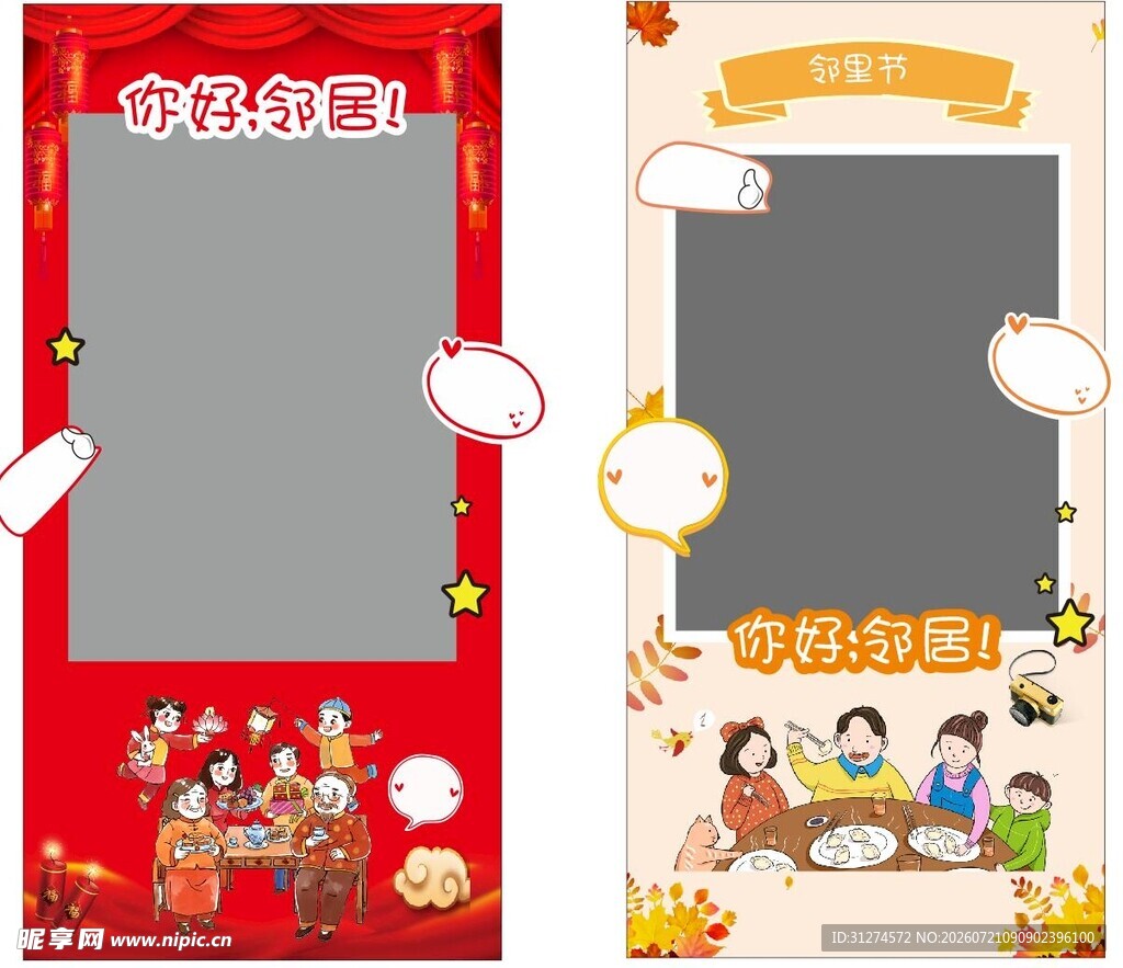 邻里节异形打卡牌
