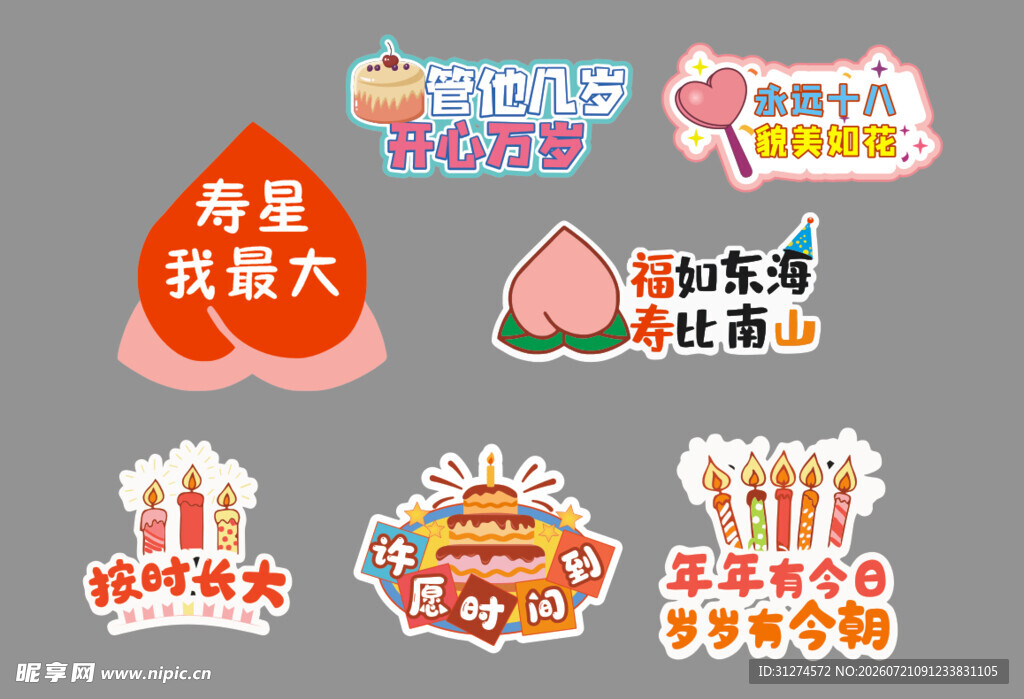 生日快乐异形牌