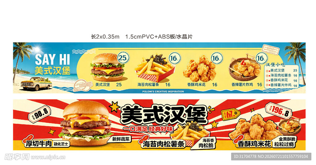 森溪部热带雨林风汉堡薯条