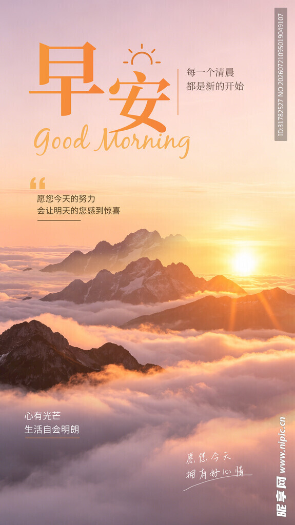早安海报