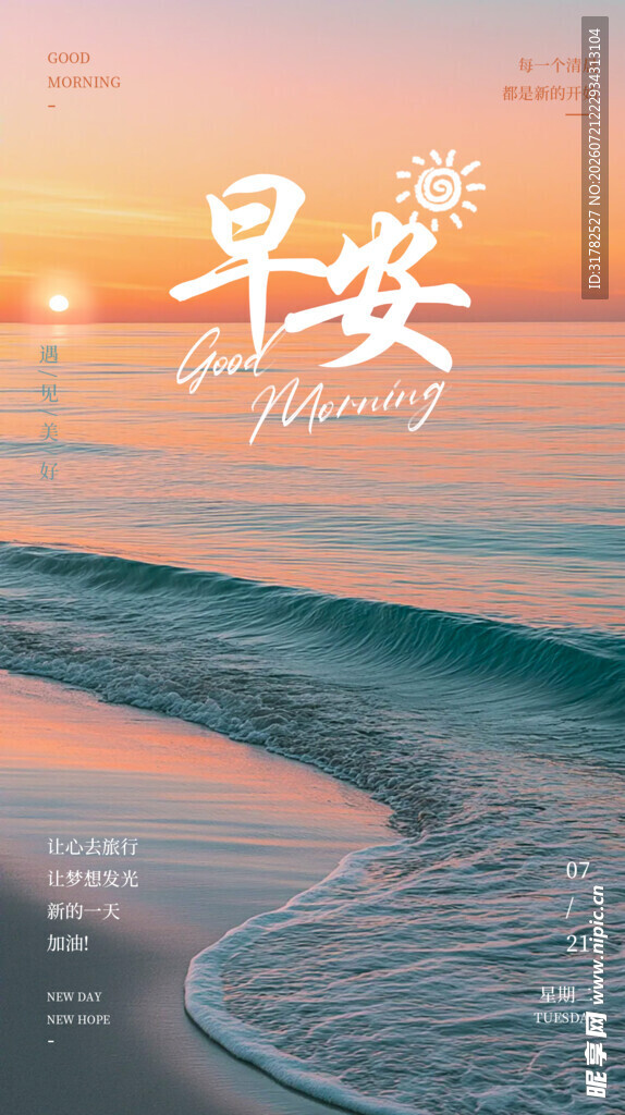 早安海报