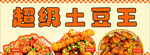 土豆小吃车软膜