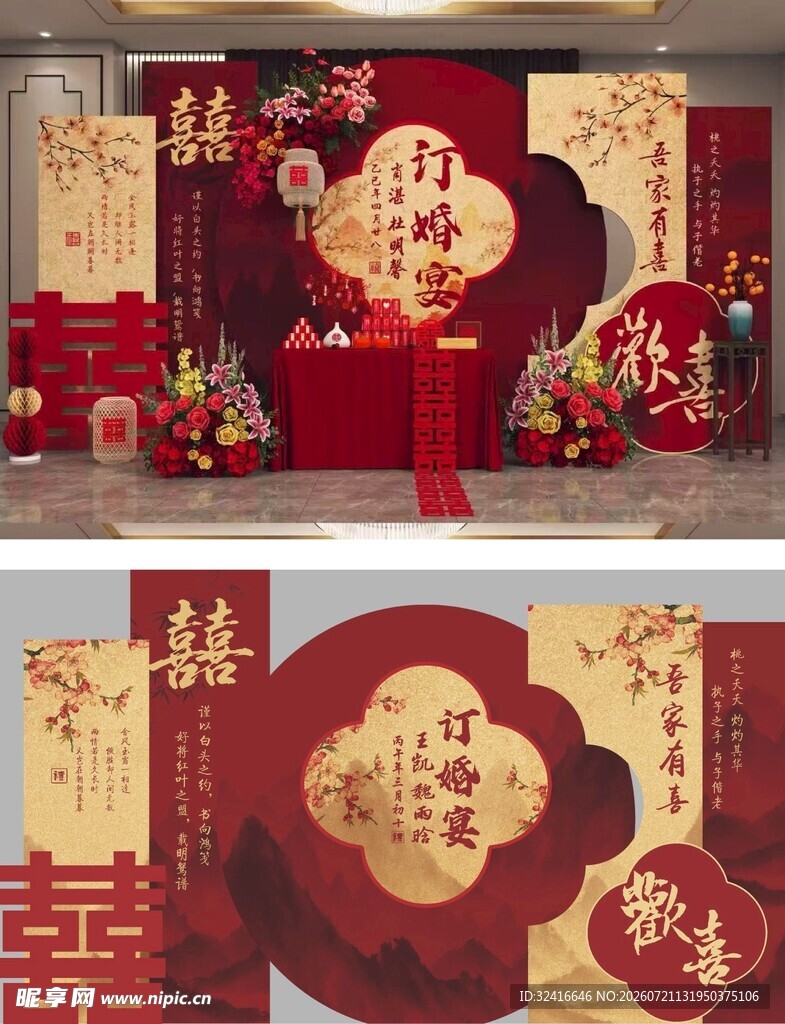 新中式婚礼喜庆装饰布置