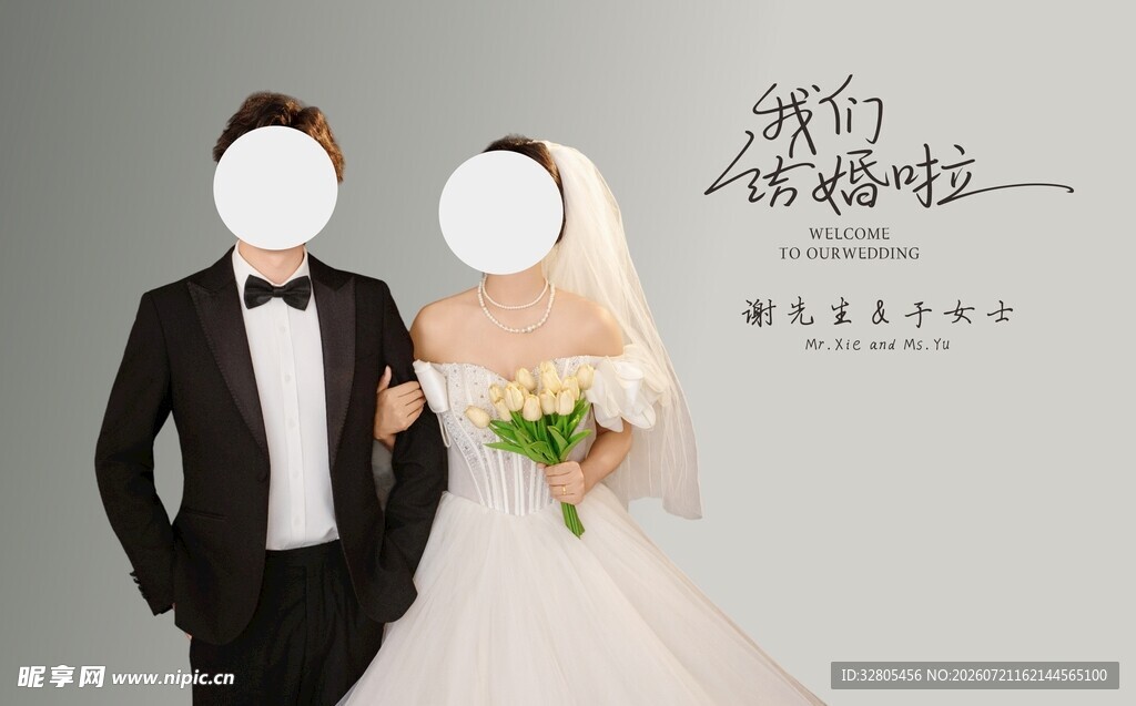 浪漫新婚夫妇婚纱照行架画面海报