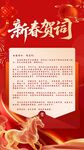 新春贺词 祝贺词