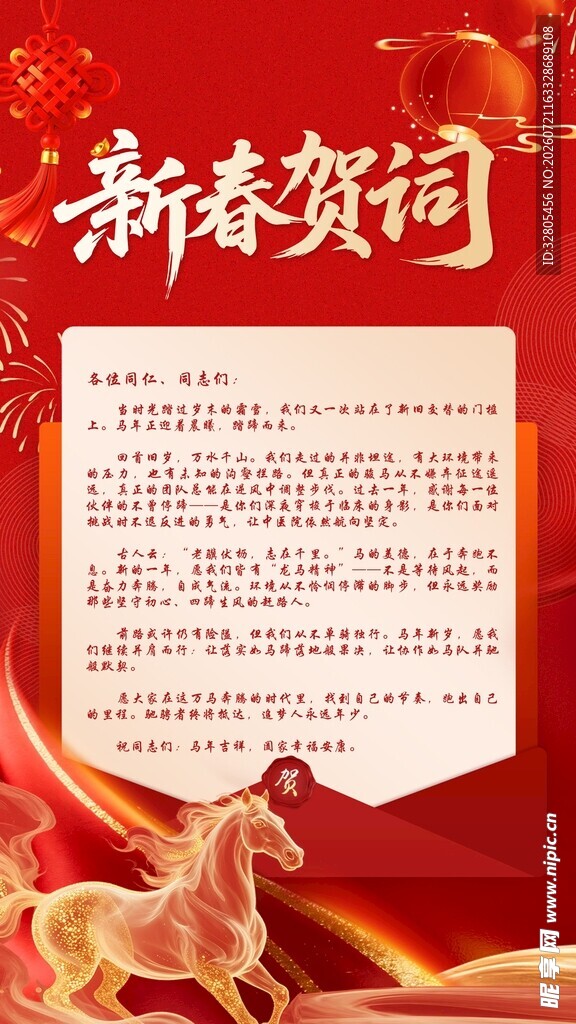 新春贺词 祝贺词