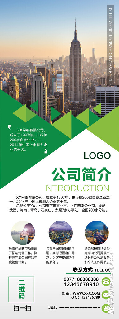 城市景观公司简介宣传页