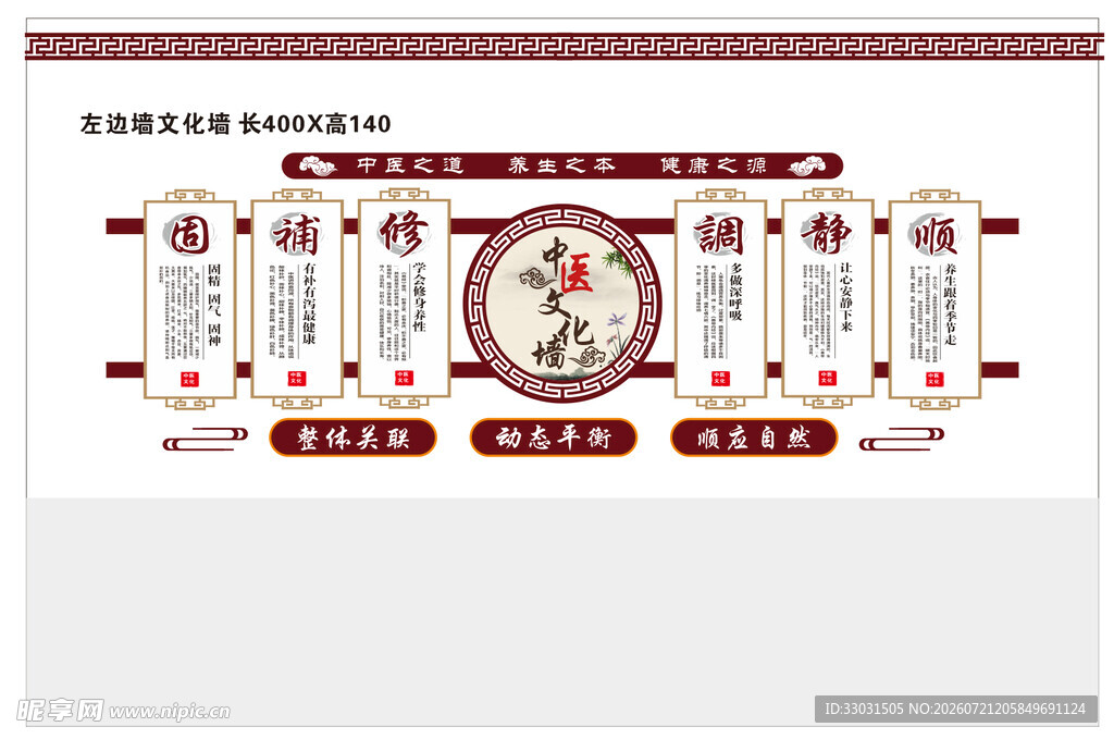 中医文化