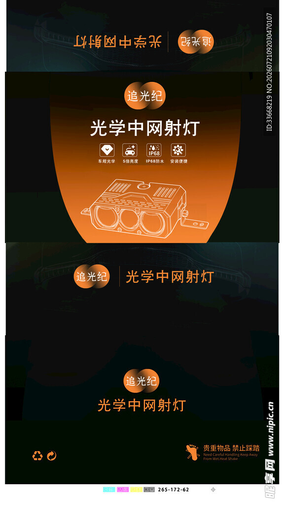 汽车射灯包装黑色高级