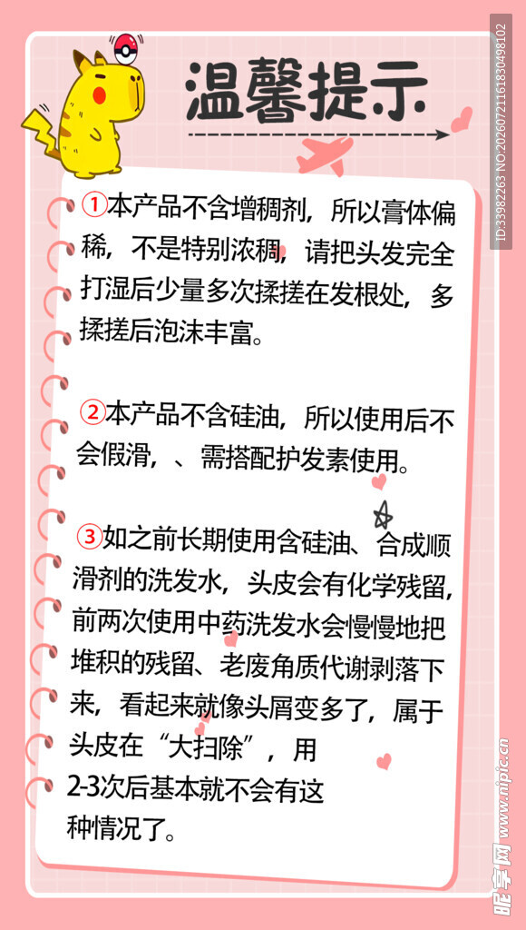温馨提示