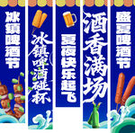 啤酒节横幅挂布