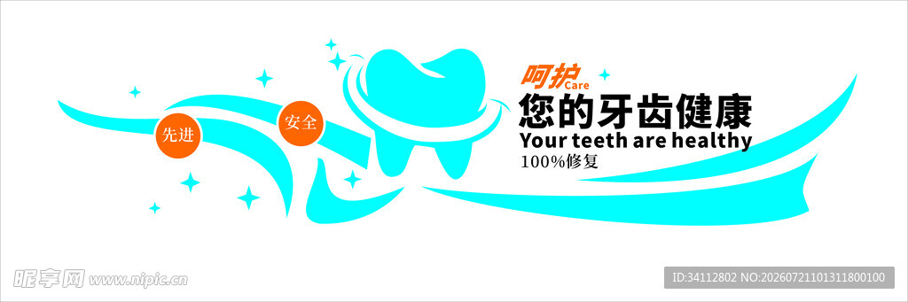 牙科形象墙 