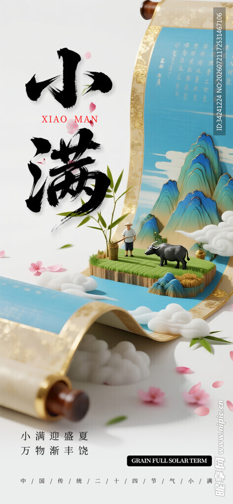 小满节气海报图片展板