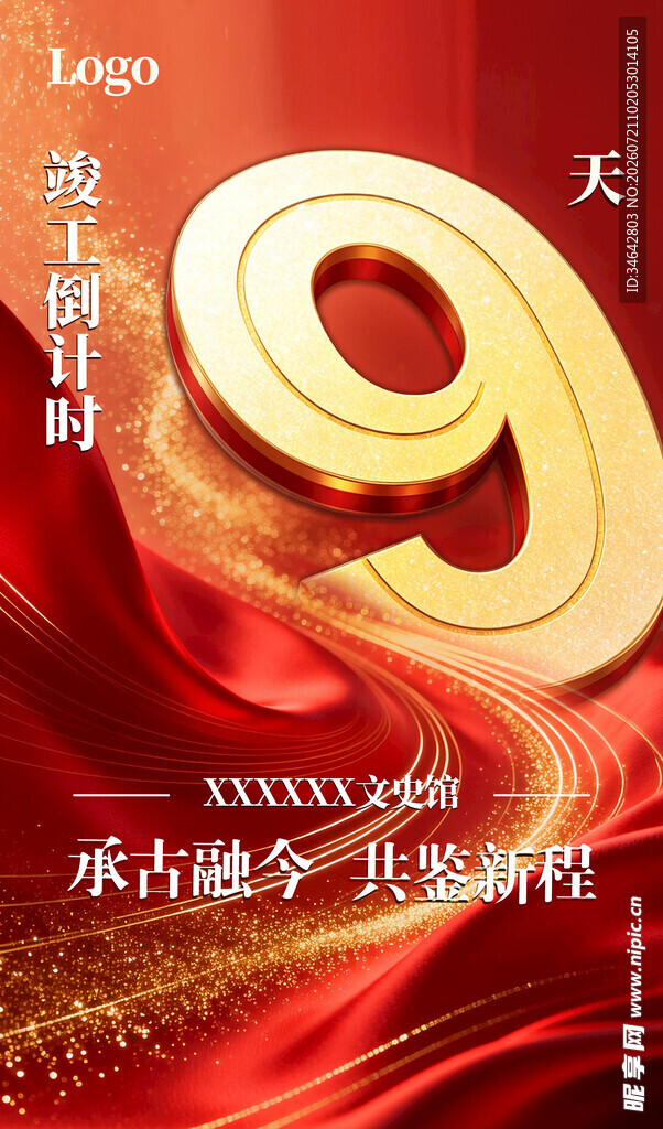 倒计时