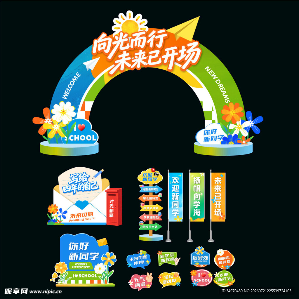 开学布置