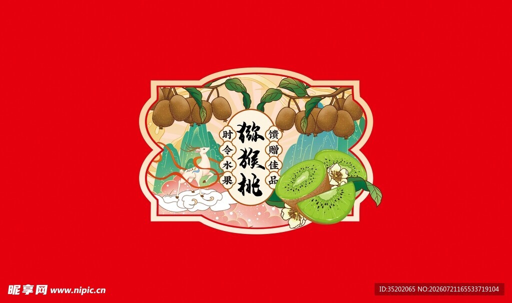 猕猴桃包装