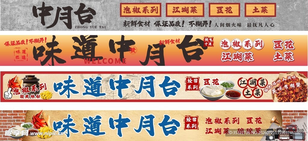 江湖菜 门头