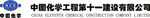 中国化学十一建公司标志