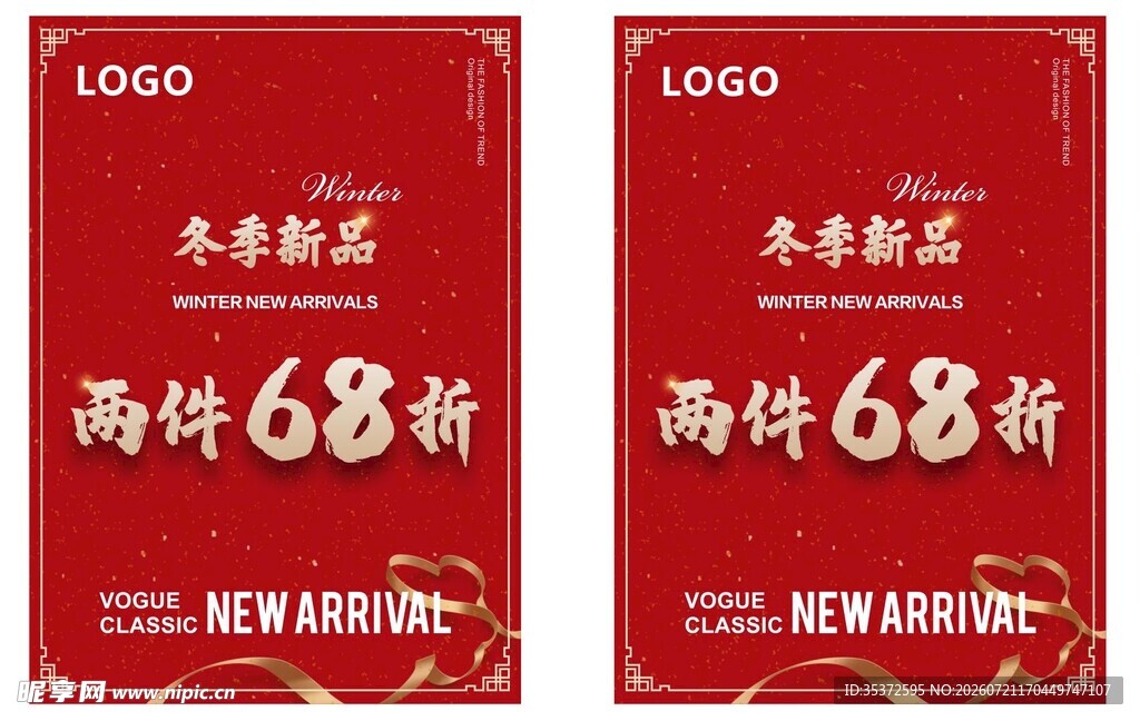 冬季新品图片 