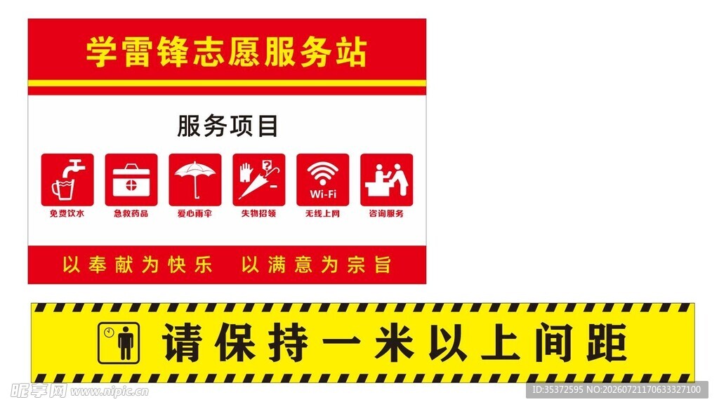 学雷锋志愿服务站图片