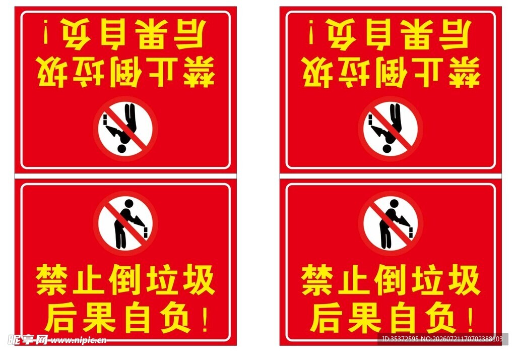 禁止乱倒垃圾图片
