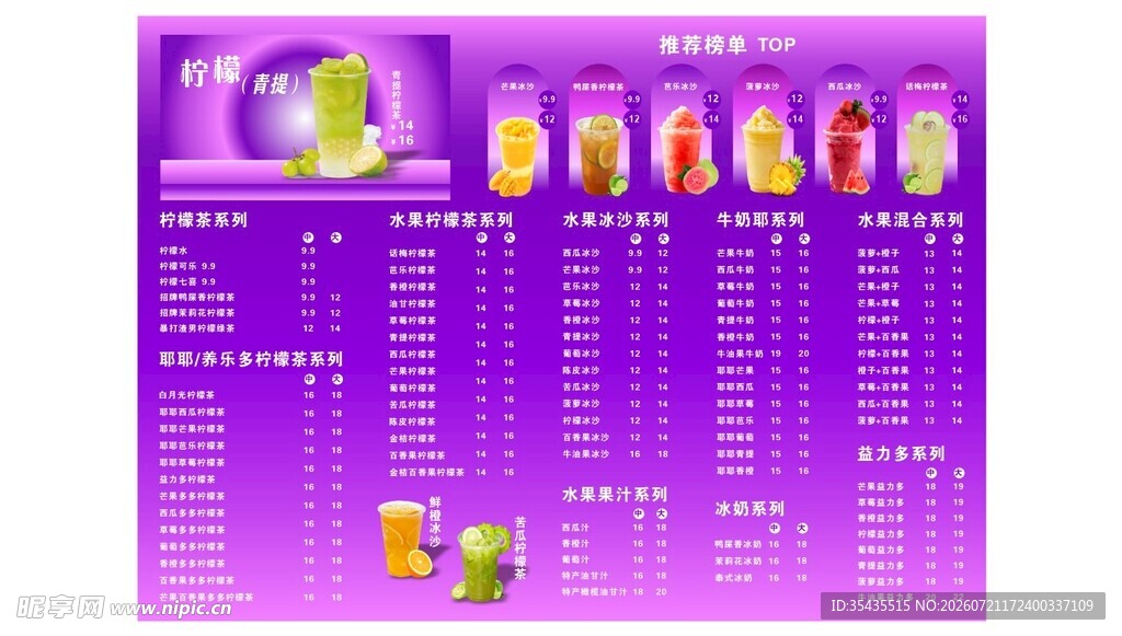 紫色系饮品菜单展示
