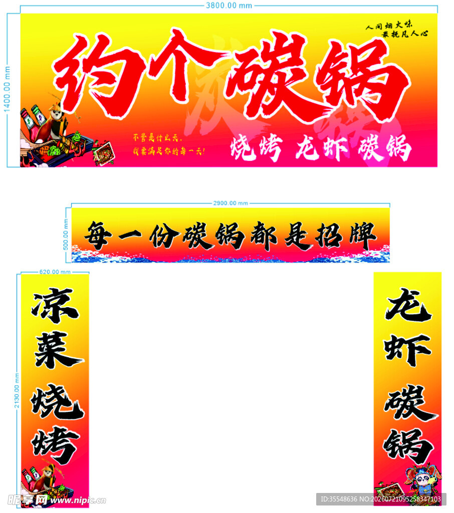 约个碳锅美食招牌展示