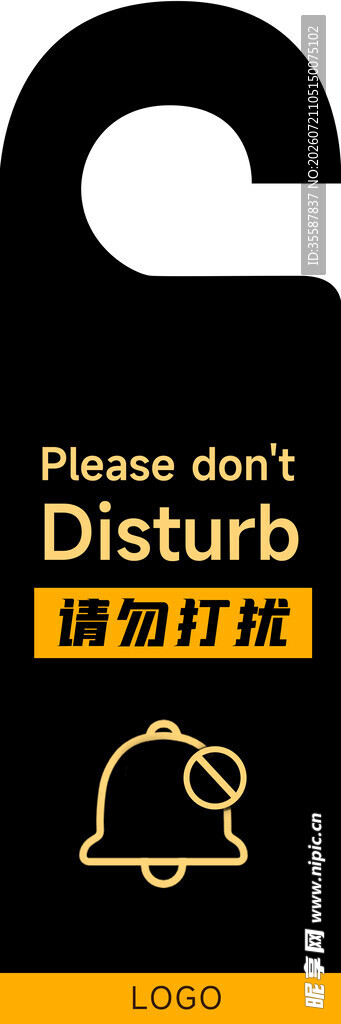 请勿打扰标识牌