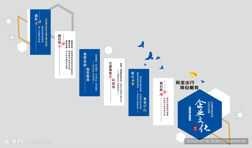 企业文化墙