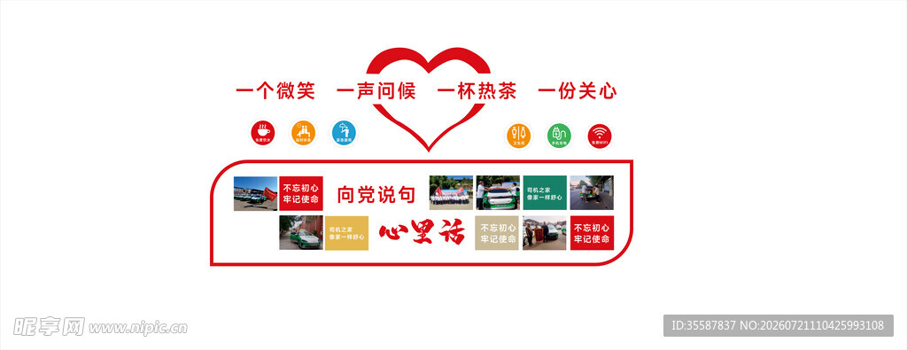 爱心驿站文化墙