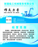 新疆新工机械服务公司简介