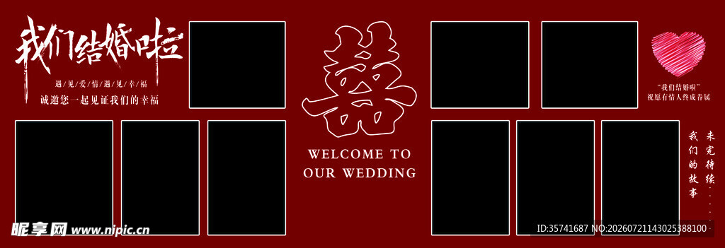 婚礼照片墙