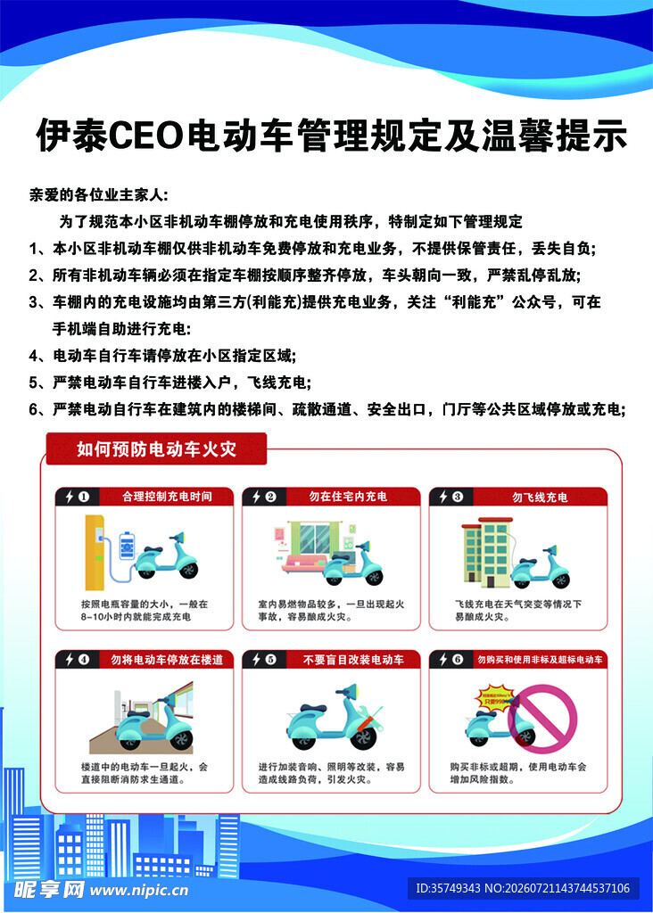 伊泰普CEO电动车管理方案展示