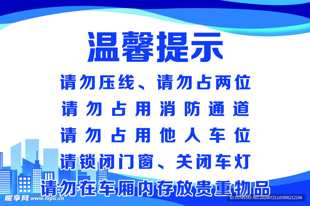 消防通道温馨提示