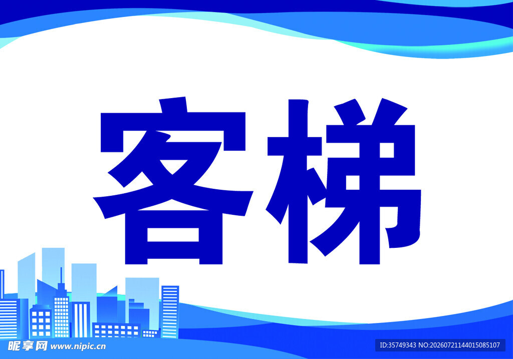 蓝色背景城市客梯展示